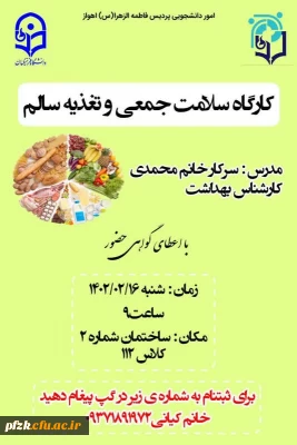 کارگاه سلامت جمعی و تغذیه سالم