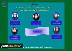 کسب مقام برتر مسابقات جشنواره تدریس برتر استان خوزستان(بخش دختران) توسط دانشجو معلمان پردیس حضرت فاطمه الزهرا(س) اهواز