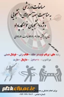 مسابقات ورزشی به مناسبت هفته سراهای دانشجویی ویژه دانشجویان خوابگاه پاداد