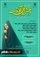 همایش استانی دختران آفتاب