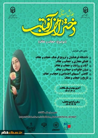 همایش استانی دختران آفتاب