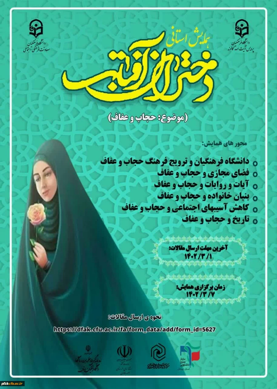 همایش استانی دختران آفتاب