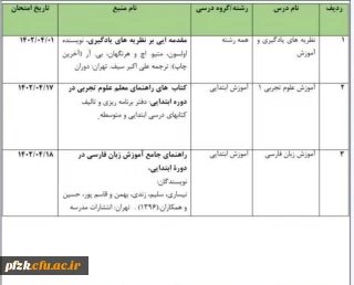 بخشنامه معاونت آموزشی