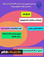 کارگاره بهداشت و تغذیه دانشجویان