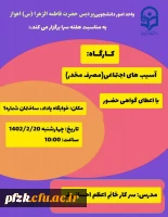 کارگاه آسیب های اجتماعی(مصرف مخدر)