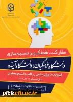 انتخابات شورای صنفی-رفاهی دانشجو معلمان سال تحصیلی 1403-1402
