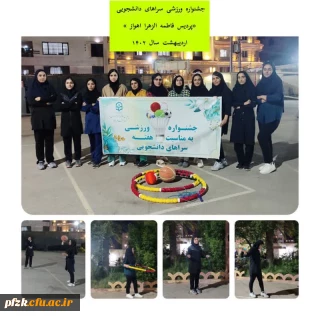 مسابقات ورزشی به مناسبت هفته سراهای دانشجویی ویژه دانشجویان خوابگاه پاداد