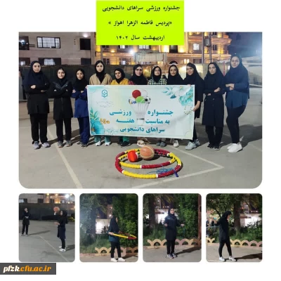 مسابقات ورزشی به مناسبت هفته سراهای دانشجویی ویژه دانشجویان خوابگاه پاداد