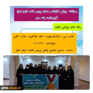 برگزاری مسابقات ورزشی به مناسبت گرامیداشت هفته معلم