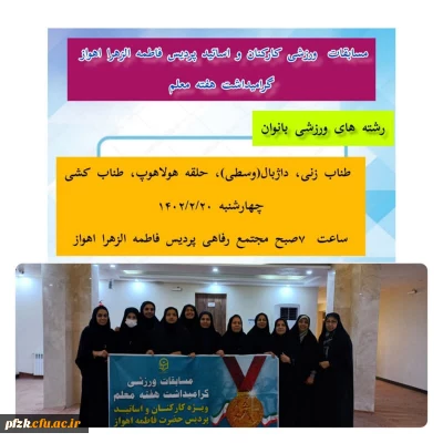 برگزاری مسابقات ورزشی به مناسبت گرامیداشت هفته معلم