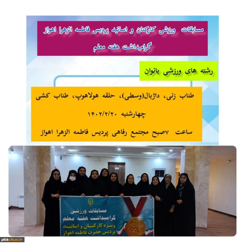 برگزاری مسابقات ورزشی به مناسبت گرامیداشت هفته معلم