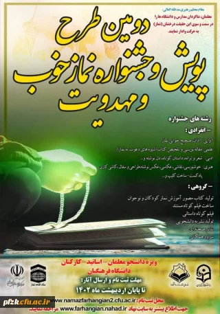 دومین پویش و جشنواره نماز خوب و مهدویت