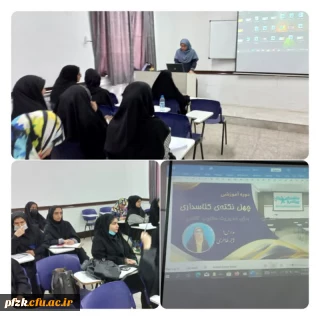 برگزاری دوره آموزشی کلاسداری به مناسبت دهه سرآمدی آموزش