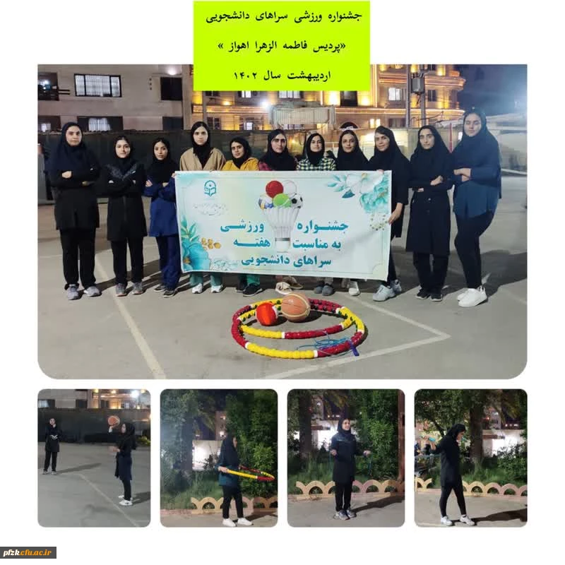 مسابقات ورزشی به مناسبت هفته سراهای دانشجویی ویژه دانشجویان خوابگاه پادادشهر