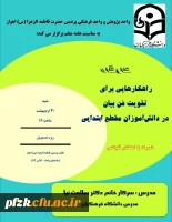 راهکارهایی برای تقویت فن بیان در دانش آموزان مقطع ابتدایی