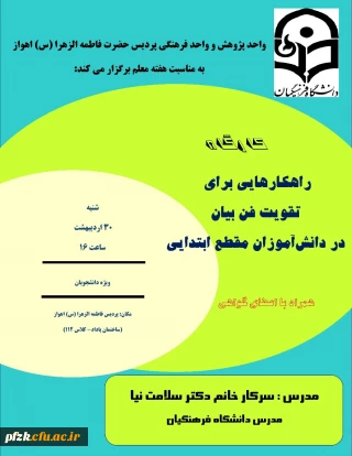 راهکارهایی برای تقویت فن بیان در دانش آموزان مقطع ابتدایی