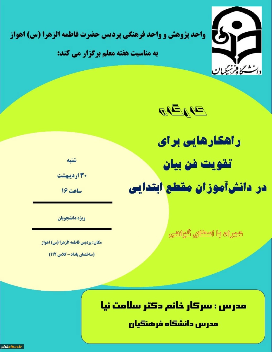 راهکارهایی برای تقویت فن بیان در دانش آموزان مقطع ابتدایی