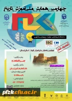 تمدید مهلت ارسال مقالات تا ۲۰ تیرماه ۱۴۰۲