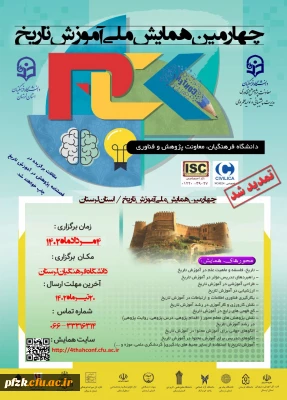 تمدید مهلت ارسال مقالات تا ۲۰ تیرماه ۱۴۰۲