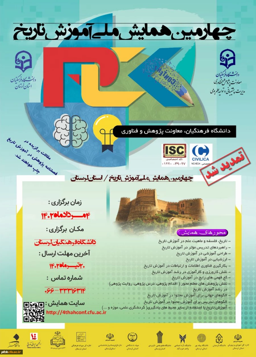 تمدید مهلت ارسال مقالات تا ۲۰ تیرماه ۱۴۰۲