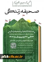 مرحله دوم مسابقه بزرگ کتابخوانی صحیفـه زندگـی