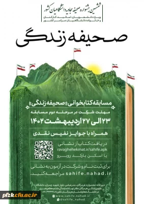 مرحله دوم مسابقه بزرگ کتابخوانی صحیفـه زندگـی