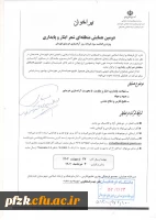 فراخوان دومین همایش منطقه ای شعر ایثار و پایداری