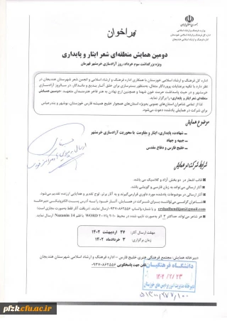 فراخوان دومین همایش منطقه ای شعر ایثار و پایداری