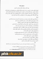 فراخوان انتشار مقاله در فصلنامه 