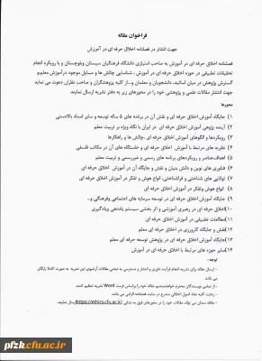 فراخوان انتشار مقاله در فصلنامه 