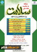 مسابقه به مناسبت هفته ملی سلامت ویژه دانشگاهیان وزارت علوم