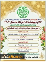 ثبت نام چهل و ششمین دوره مسابقات قرآن کریم جمهوری اسلامی ایران