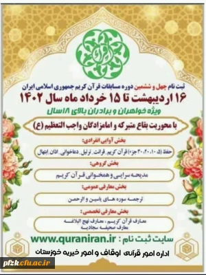 ثبت نام چهل و ششمین دوره مسابقات قرآن کریم جمهوری اسلامی ایران