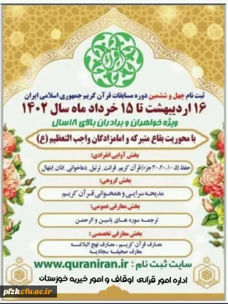 ثبت نام چهل و ششمین دوره مسابقات قرآن کریم جمهوری اسلامی ایران