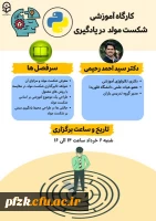 کارگاه آموزشی شکست مولد در یادگیری