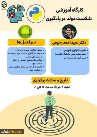 کارگاه آموزشی شکست مولد در یادگیری