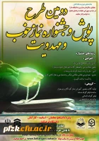 آغاز دومین مرحله مسابقه کتابخوانی «صحیفه زندگی»