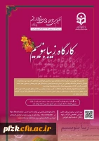 برگزاری کارگاه زیبا بنویسیم ویژه دانشجو معلمان سراسر کشور