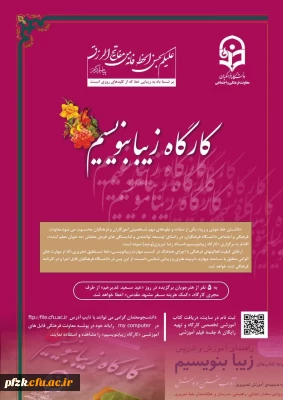 برگزاری کارگاه زیبا بنویسیم ویژه دانشجو معلمان سراسر کشور