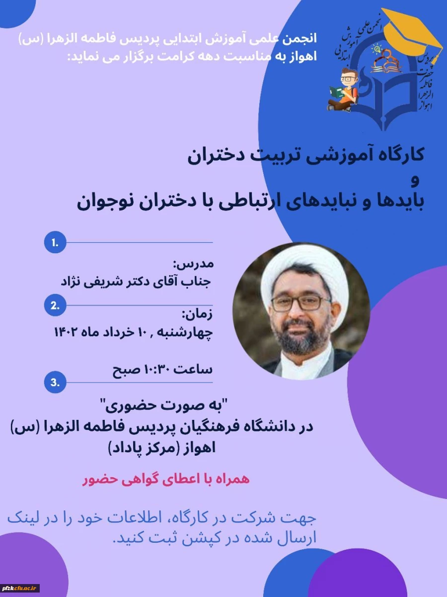 کارگاه آموزشی تربیت دختران باید ها و نباید های ارتباطی با دختران نوجوان