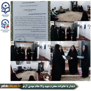 دیدار و تجلیل از خانواده گرانقدر شهید امنیت مهدی آزمون