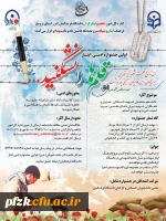 اولین جشنواره ادبی ایثار؛ با نام «قلم ها را نشکنید» 