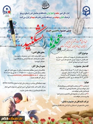 اولین جشنواره ادبی ایثار؛ با نام «قلم ها را نشکنید» 