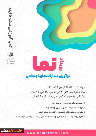 رویداد نما نوآوری مشارکت های اجتماعی