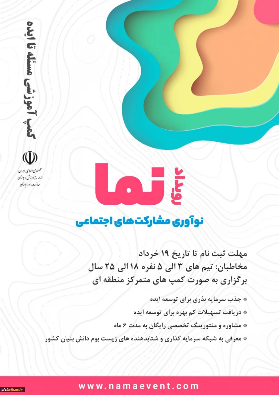 رویداد نما نوآوری مشارکت های اجتماعی