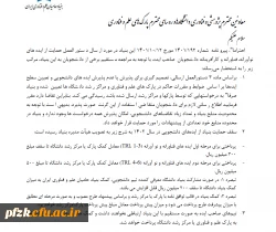 دستورالعمل حمایت از ایده های نواورانه، فناورانه و کارآفرینانه دانشجویان صاحب ایده (بنیاد حامیان علم و فناوری ایران) 