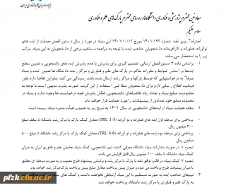 جهت اطلاع اساتید هیات علمی و دانشجویان

دستورالعمل حمایت از ایده های نواورانه، فناورانه و کارآفرینانه دانشجویان صاحب ایده (بنیاد حامیان علم و فناوری ایران) 