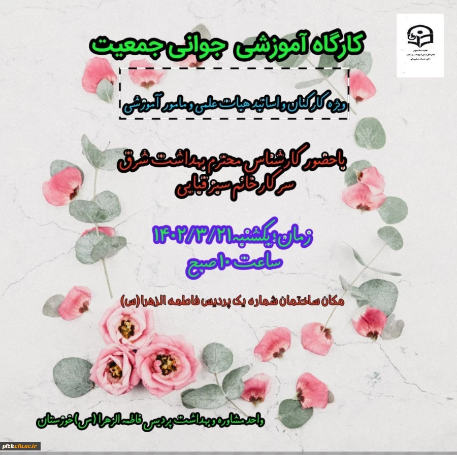 کارگاه آموزشی جوانی جمعیت