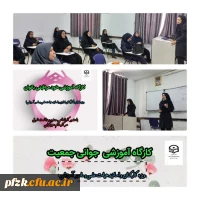 برگزاری کارگاه های آموزشی جوانی جمعیت و خود مراقبتی بانوان