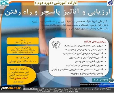 ارزیابی و آنالیز پاسچر و راه رفتن